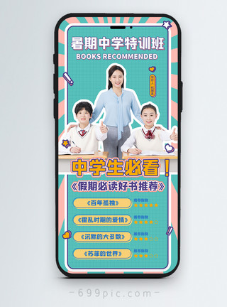 巴蜀中学暑期中学辅导班竖版视频封面模板