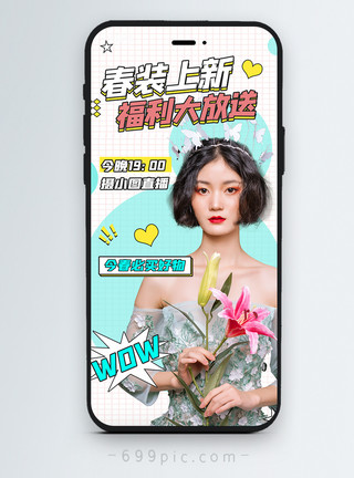 励志手机海报清新春装直播种草竖版视频封面模板