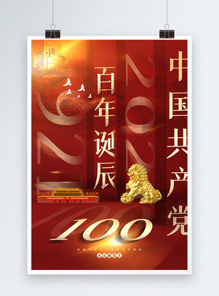 5000年历史红色创意百年诞辰建党100周年宣传海报模板