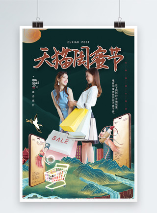 女友简约时尚大气天猫闺蜜节促销海报模板