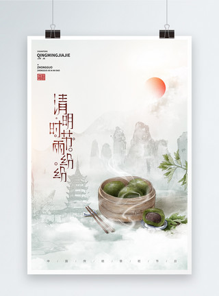 清明祭祀海报设计清明节中国风大气宣传海报模板