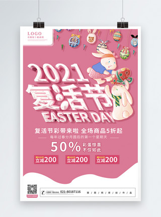 射箭的小白兔粉色立体复活节促销海报模板