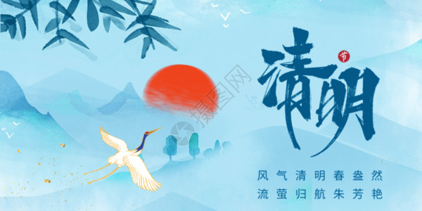 清明祭祖海报蓝色意境风清明节节日gif动图高清图片