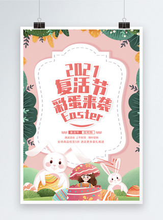 兔年份可爱卡通可爱复活节西方节日促销海报模板