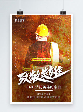 下火消防英雄纪念日宣传海报模板