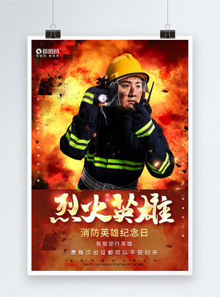 致敬逆行的勇士公益宣传海报消防英雄纪念日宣传海报模板