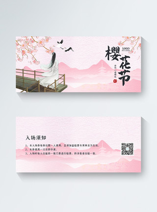 樱花季优惠券赏樱樱花季门票卡券模板