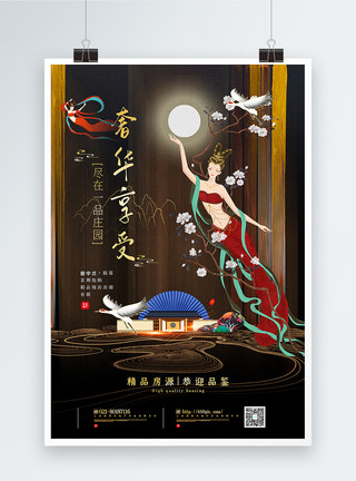 新中式房子烫金大气敦煌画风房地产海报模板