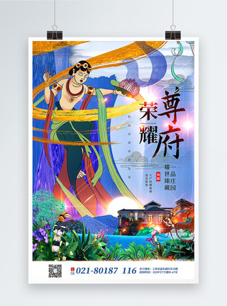 岩彩壁画烫金敦煌岩彩插画风房地产海报模板