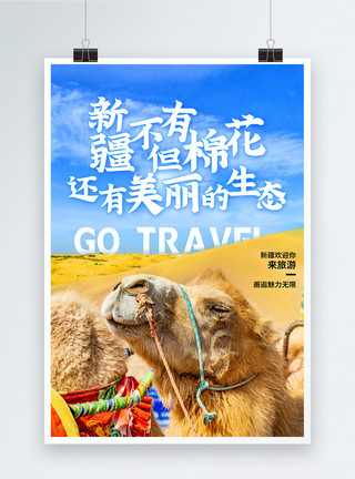 采摘棉花新疆旅游海报模板