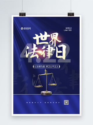 蓝色大气世界法律日宣传海报模板