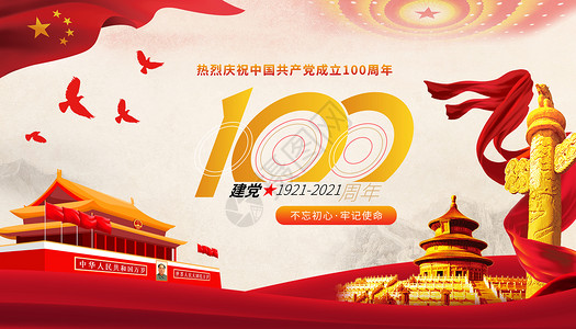 共青团成立100周年建党100周年设计图片