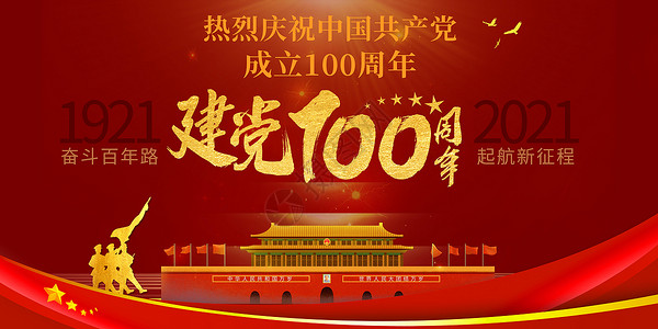 庆祝七一建党节香港回归海报建党100周年设计图片
