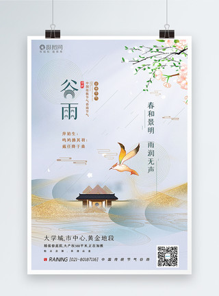 中式风地产烫金风谷雨节气房地产海报模板