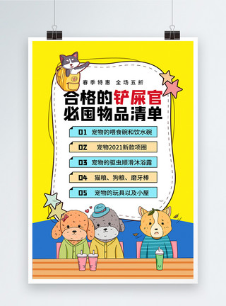 猫砂铲可爱卡通宠物用品促销海报模板