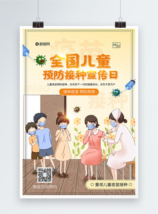 打疫苗的小孩卡通全国儿童预防接种日宣传海报模板