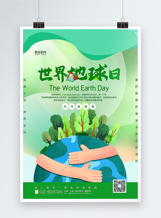 爱护地球插画清新插画风世界地球日海报模板