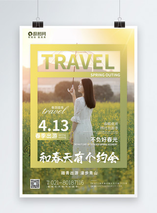 四月出游季春季出游旅游海报模板