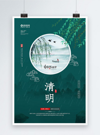二月雨农历二月廿三清明节宣传海报模板