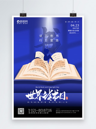 学习蓝色世界读书日节日海报模板