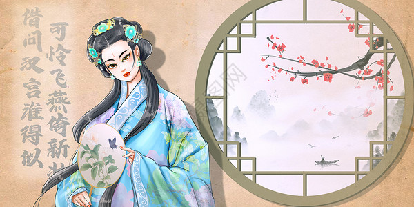 中国古诗歌古装美女插画