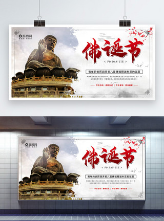 寺庙文化农历四月初八佛诞节宣传展板模板