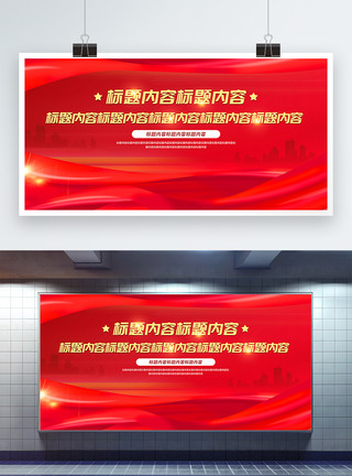 人民会议红金大气十四五规划宣传展板二件套模板