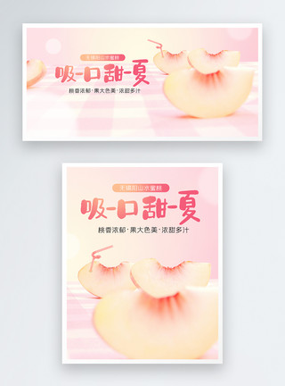 零食水果素材水蜜桃水果电商banner模板