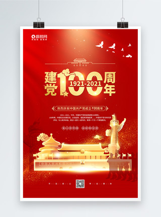 奋斗路红金风建党100周年宣传海报模板