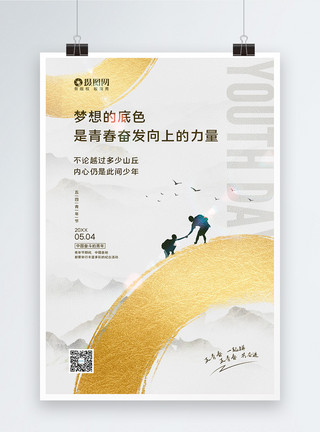 登山杆简约意境五四青年节宣传海报模板