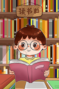 图书馆海报读书的男孩插画