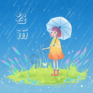 雨中的女孩插画背景图片
