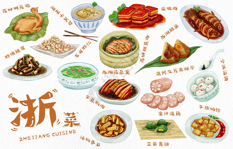 中国菜式浙菜浙江特色手绘美食插画