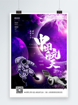火箭插画炫彩插画中国航天日宣传海报模板