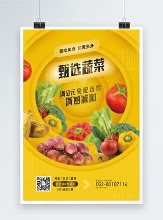 新鲜无污染甄选蔬菜促销海报模板