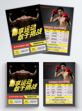 健身房运动健身美体塑性肌肉宣传单模板