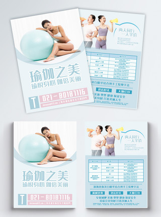 夏季海报瑜伽健身美体塑形运动女性宣传单海报模板