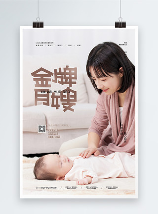 产妇分娩金牌月嫂宣传海报模板