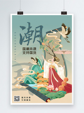 年轻范儿国潮中国风高端大气海报模板