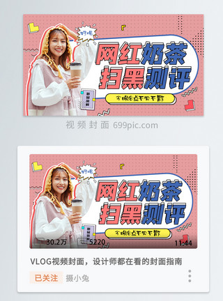 微信公众号封面孟菲斯网红奶茶测评横版视频封面模板