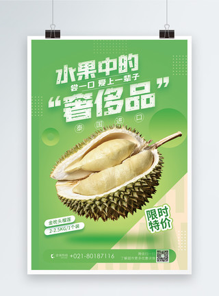丛林之王新鲜进口榴莲水果促销海报模板