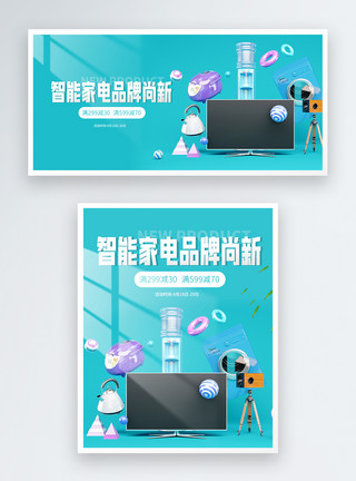 厨卫电器品牌智能家电电商促销banner模板