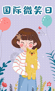 抱着小狗的女孩抱着狗微笑的女孩插画