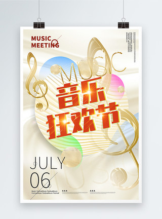 圣旦音乐会海报金色大气质感音乐节海报模板
