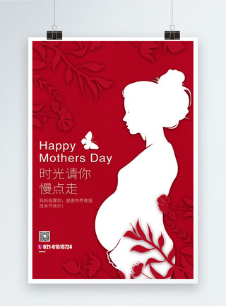 母亲节花卉文本框红色创意剪影母亲节海报模板
