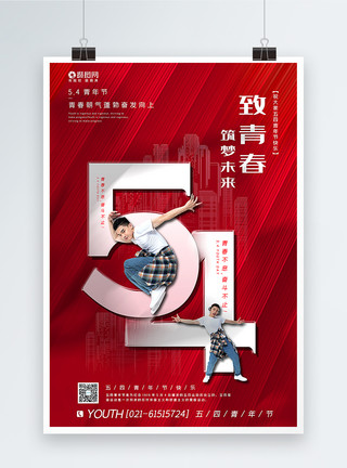 足球少年红色大气五四青年节主题海报模板