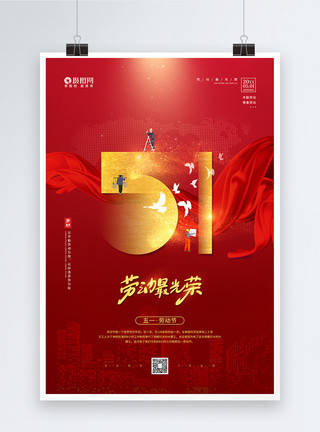 5月1号红金大气五一劳动节宣传海报模板