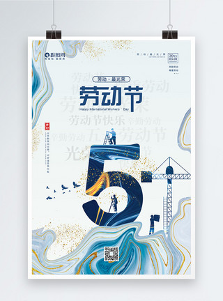 10月1日鎏金风大气五一劳动节宣传海报模板