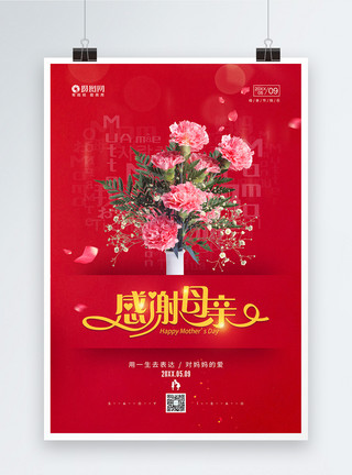 温馨家庭母女5月9日母亲节宣传海报模板