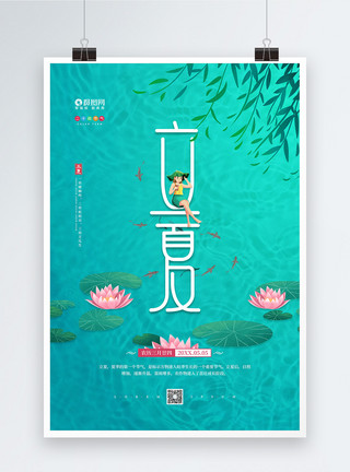 清爽立夏艺术字二十四节气之立夏宣传海报模板